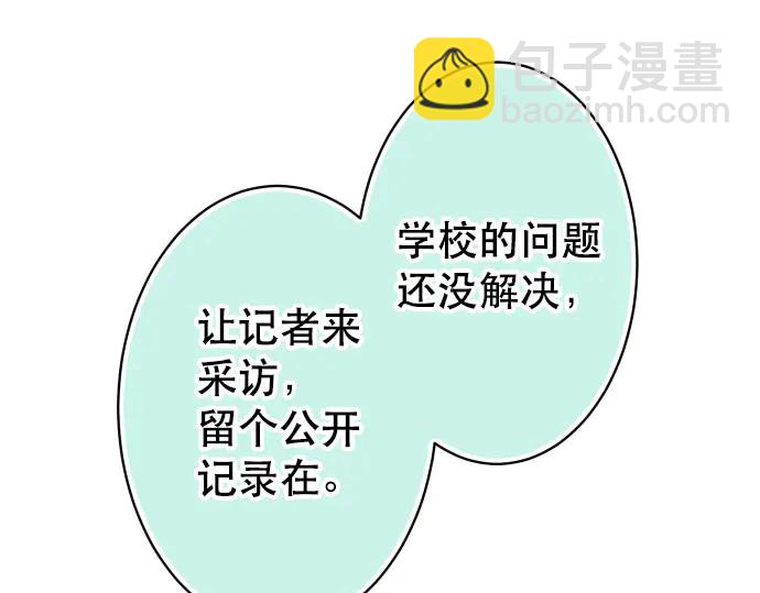 🍺恶果要冷冷端上 第255话 接近 第24页