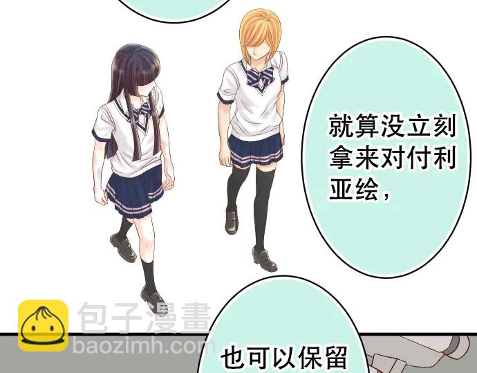 🍺恶果要冷冷端上 第255话 接近 第25页