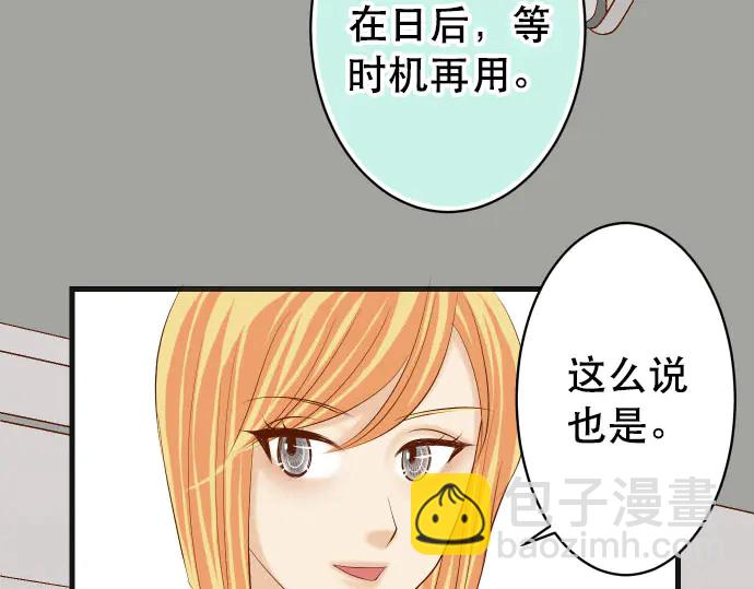 🍺恶果要冷冷端上 第255话 接近 第26页