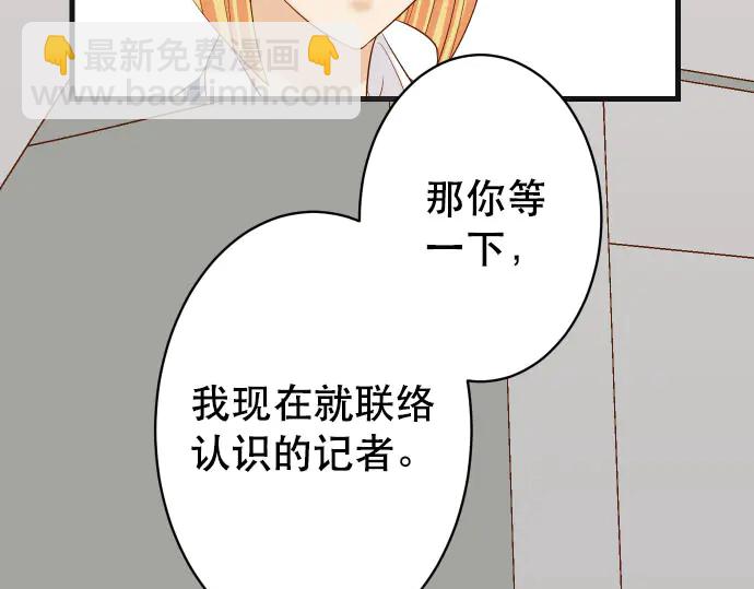 🍺恶果要冷冷端上 第255话 接近 第27页
