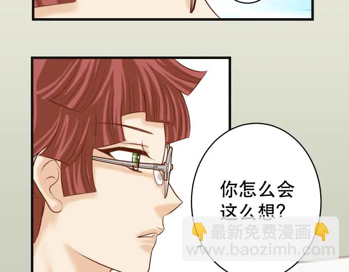 🍺恶果要冷冷端上 第255话 接近 第3页
