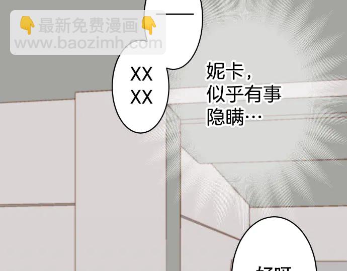 🍺恶果要冷冷端上 第255话 接近 第32页