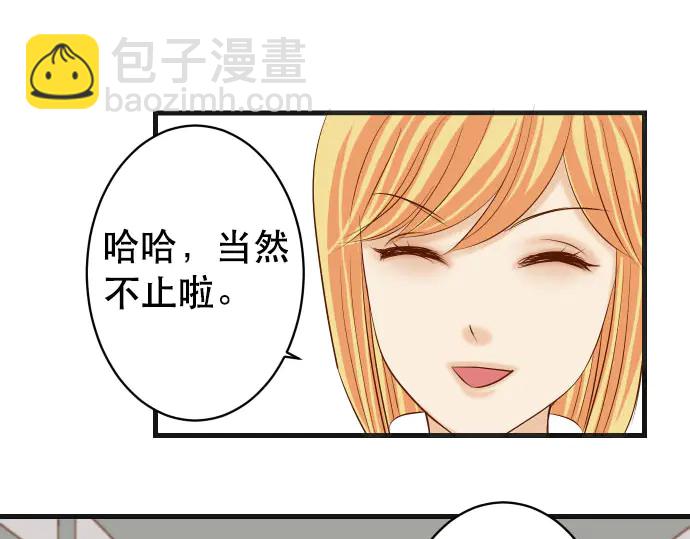 🍺恶果要冷冷端上 第255话 接近 第36页
