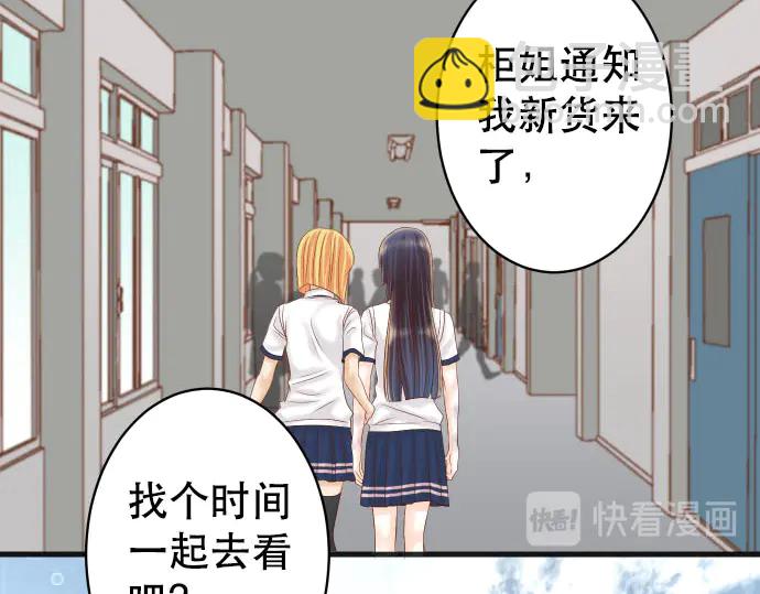 🍺恶果要冷冷端上 第255话 接近 第37页