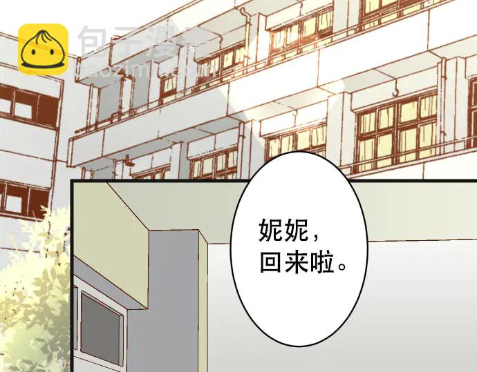 🍺恶果要冷冷端上 第255话 接近 第39页