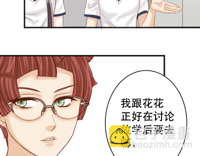 🍺恶果要冷冷端上 第255话 接近 第41页