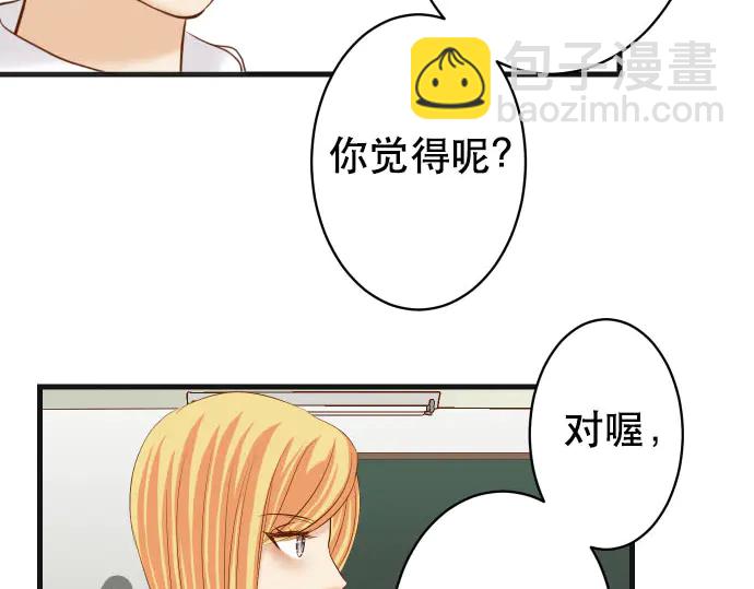 🍺恶果要冷冷端上 第255话 接近 第42页