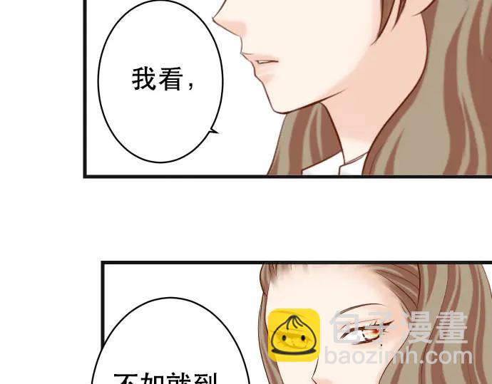 🍺恶果要冷冷端上 第255话 接近 第44页