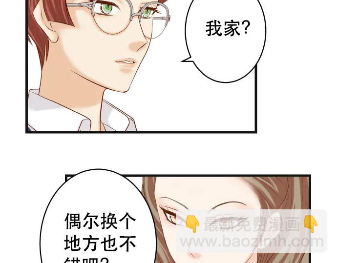 🍺恶果要冷冷端上 第255话 接近 第46页