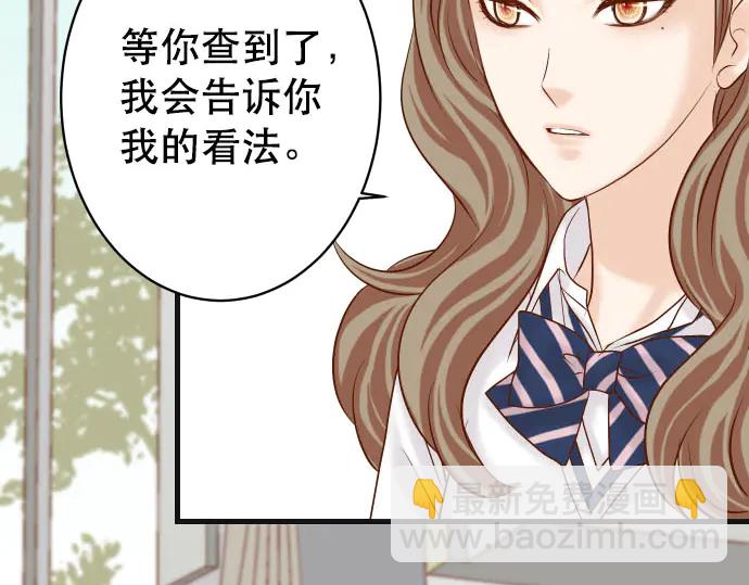 🍺恶果要冷冷端上 第255话 接近 第5页