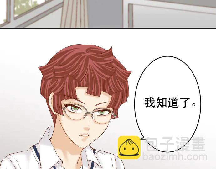 🍺恶果要冷冷端上 第255话 接近 第6页