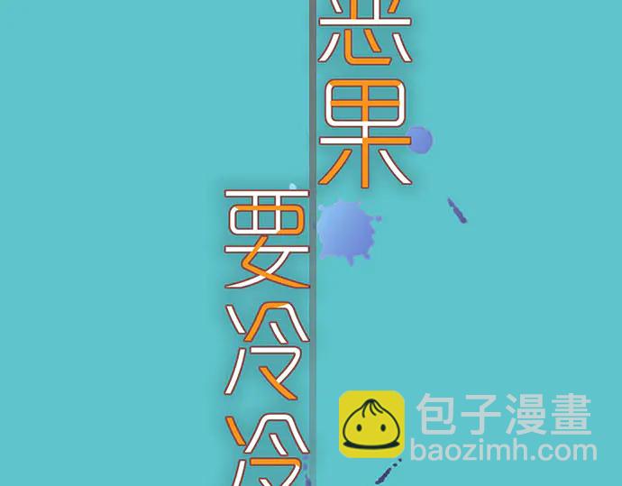 🍺恶果要冷冷端上 第255话 接近 第9页