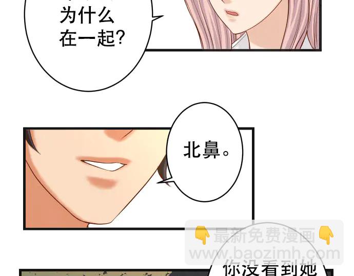 🍺恶果要冷冷端上 第256话 操弄 第17页