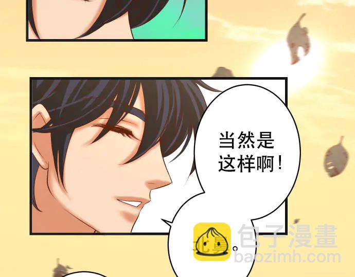 🍺恶果要冷冷端上 第256话 操弄 第30页