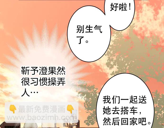 🍺恶果要冷冷端上 第256话 操弄 第34页