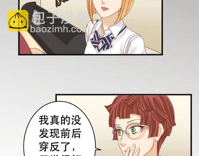 🍺恶果要冷冷端上 第256话 操弄 第39页