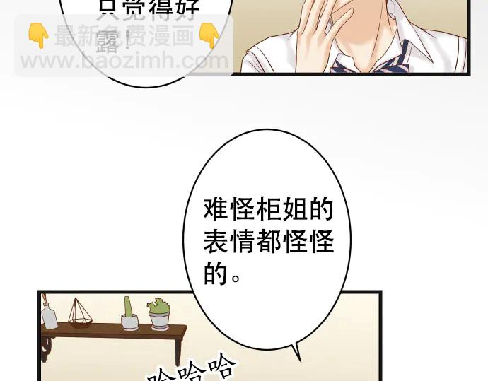 🍺恶果要冷冷端上 第256话 操弄 第40页