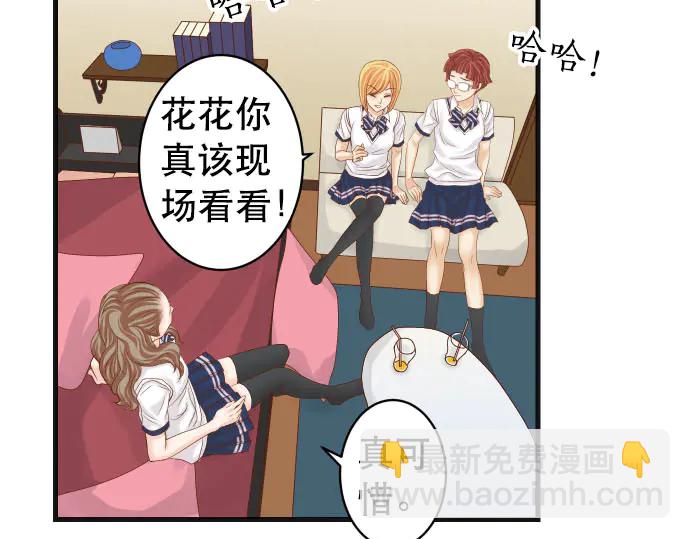 🍺恶果要冷冷端上 第256话 操弄 第41页