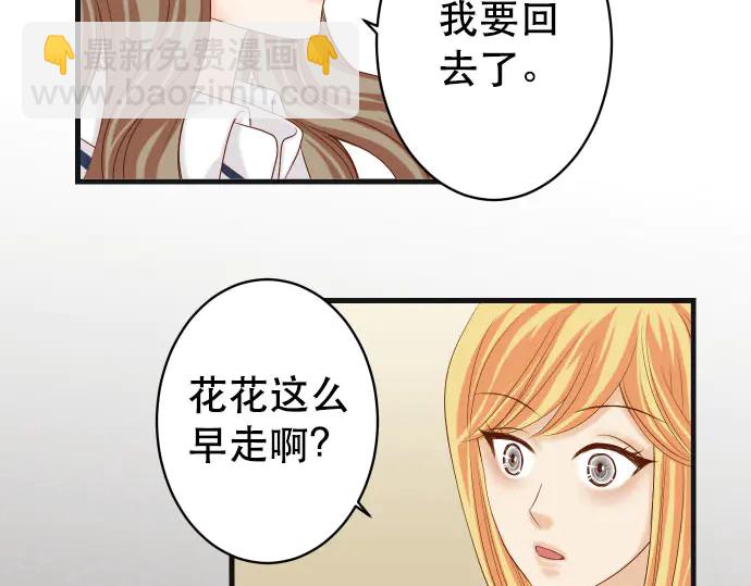 🍺恶果要冷冷端上 第256话 操弄 第44页