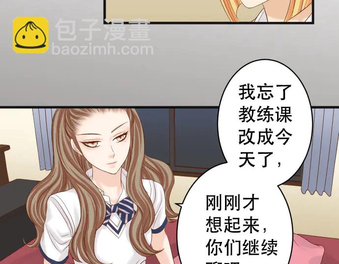 🍺恶果要冷冷端上 第256话 操弄 第45页