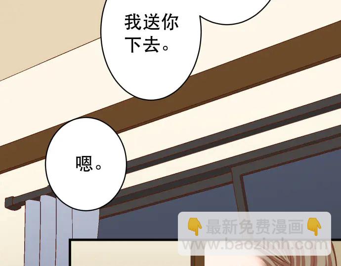 🍺恶果要冷冷端上 第256话 操弄 第47页