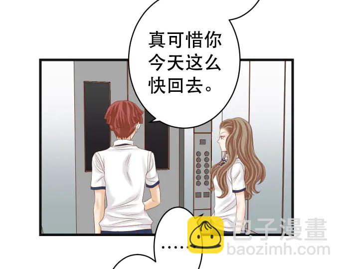 🍺恶果要冷冷端上 第256话 操弄 第50页