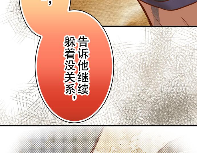 🍺恶果要冷冷端上 第78话 怀疑 第11页