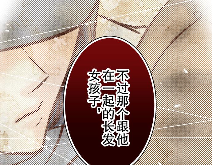 🍺恶果要冷冷端上 第78话 怀疑 第12页