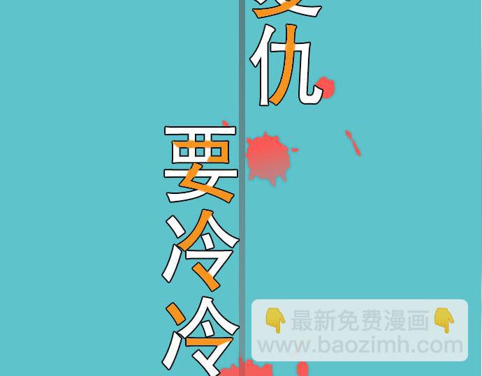 🍺恶果要冷冷端上 第78话 怀疑 第16页