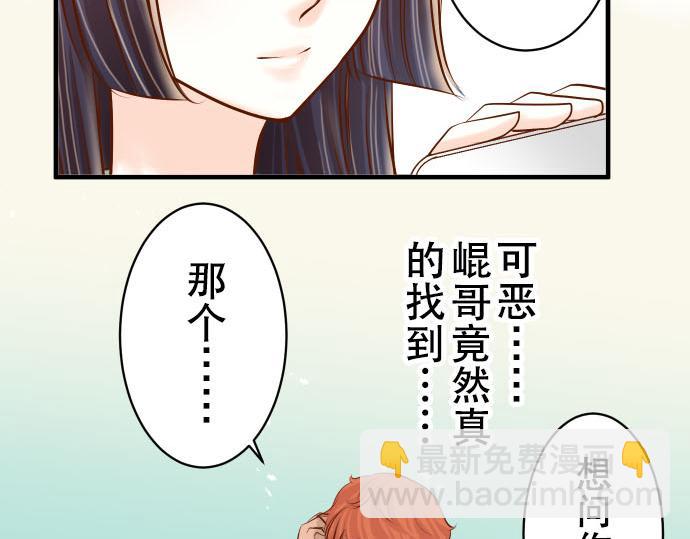 🍺恶果要冷冷端上 第78话 怀疑 第21页