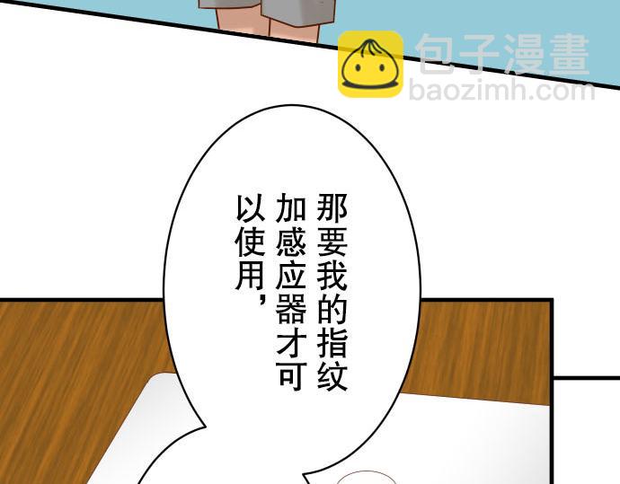 🍺恶果要冷冷端上 第78话 怀疑 第23页