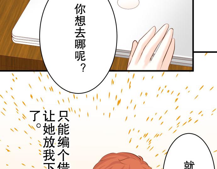 🍺恶果要冷冷端上 第78话 怀疑 第24页