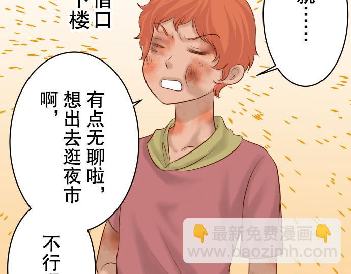 🍺恶果要冷冷端上 第78话 怀疑 第25页