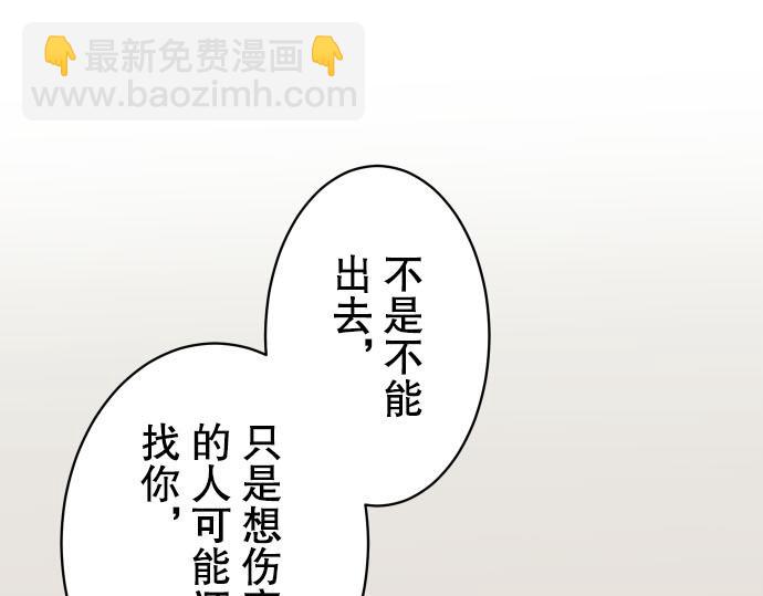🍺恶果要冷冷端上 第78话 怀疑 第27页