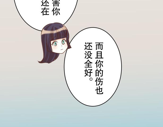 🍺恶果要冷冷端上 第78话 怀疑 第28页