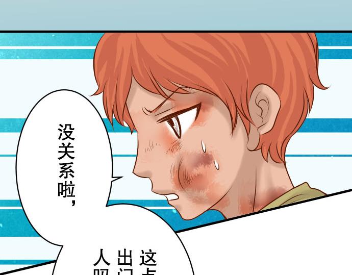 🍺恶果要冷冷端上 第78话 怀疑 第29页