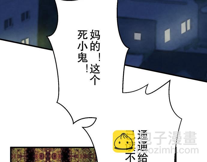 🍺恶果要冷冷端上 第78话 怀疑 第3页