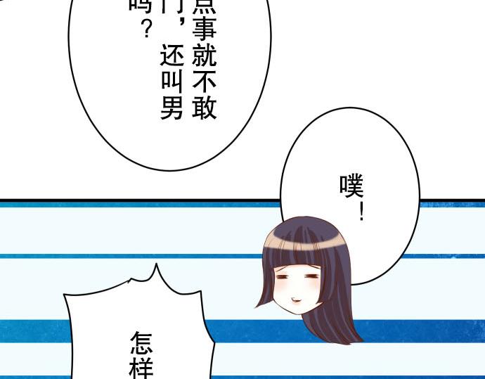 🍺恶果要冷冷端上 第78话 怀疑 第30页