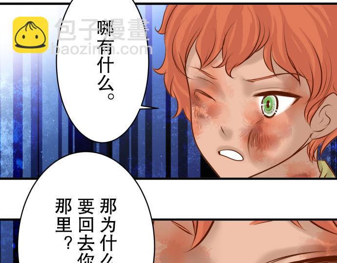 🍺恶果要冷冷端上 第78话 怀疑 第33页