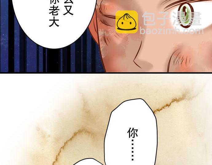 🍺恶果要冷冷端上 第78话 怀疑 第34页