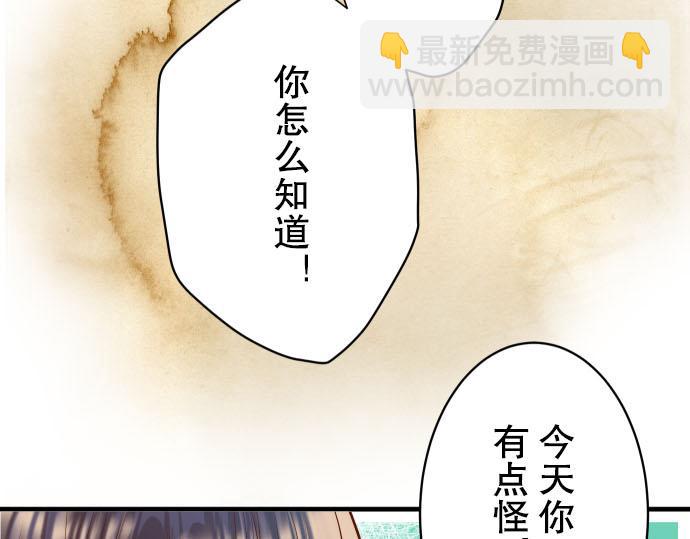 🍺恶果要冷冷端上 第78话 怀疑 第35页