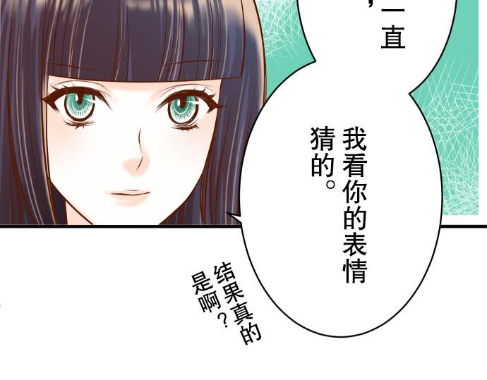 🍺恶果要冷冷端上 第78话 怀疑 第36页