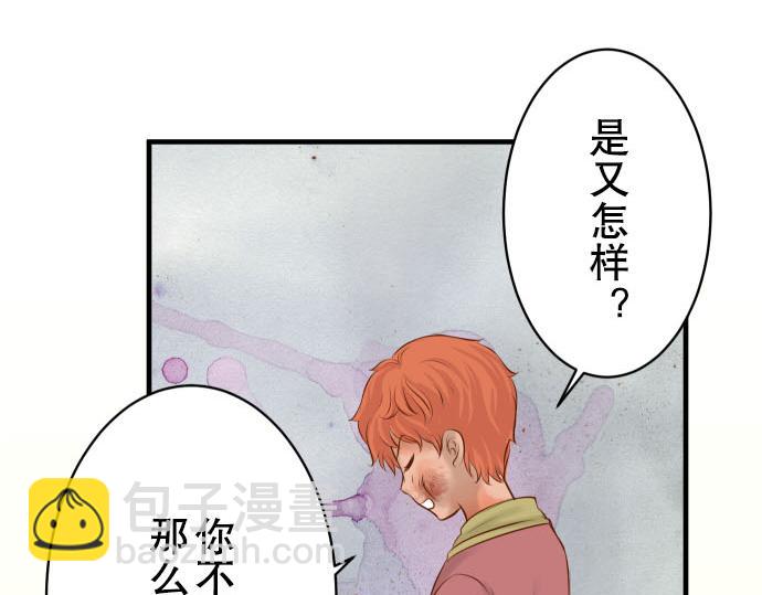 🍺恶果要冷冷端上 第78话 怀疑 第37页