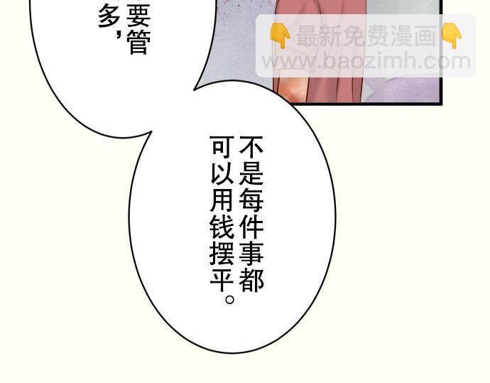 🍺恶果要冷冷端上 第78话 怀疑 第38页