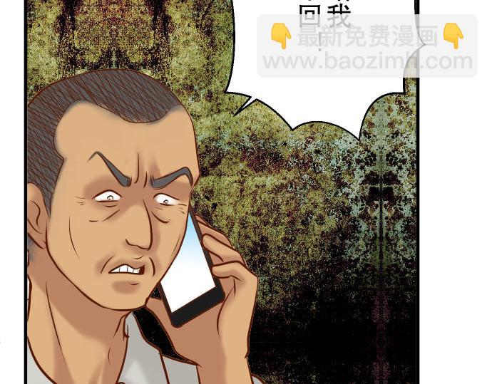 🍺恶果要冷冷端上 第78话 怀疑 第4页