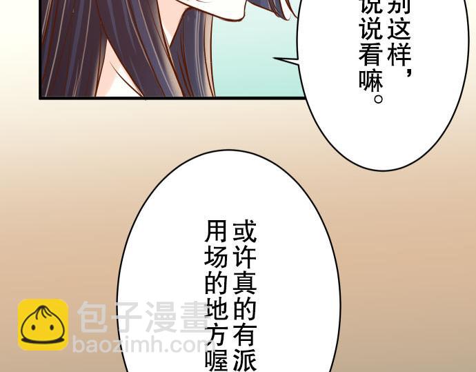 🍺恶果要冷冷端上 第78话 怀疑 第40页