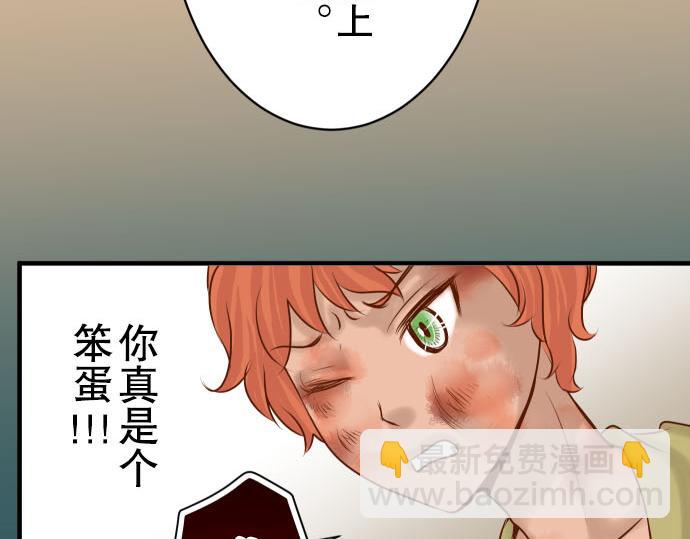 🍺恶果要冷冷端上 第78话 怀疑 第41页