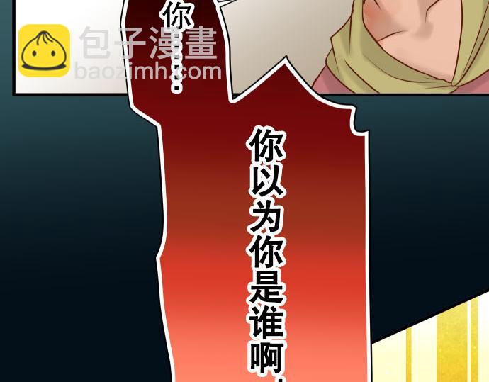 🍺恶果要冷冷端上 第78话 怀疑 第42页