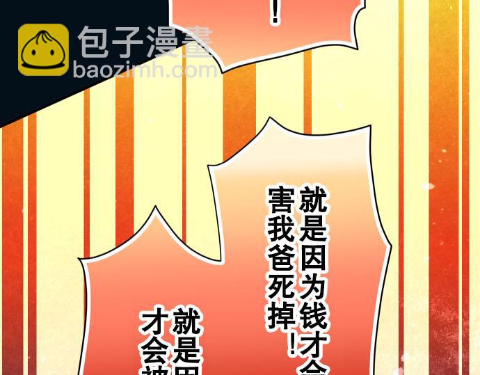 🍺恶果要冷冷端上 第78话 怀疑 第43页