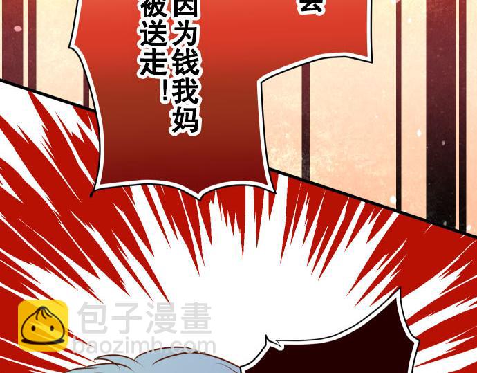 🍺恶果要冷冷端上 第78话 怀疑 第44页